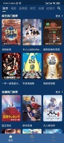 流星影视极速版截图3