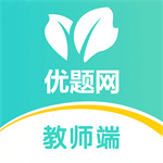 优题网教师端官方版