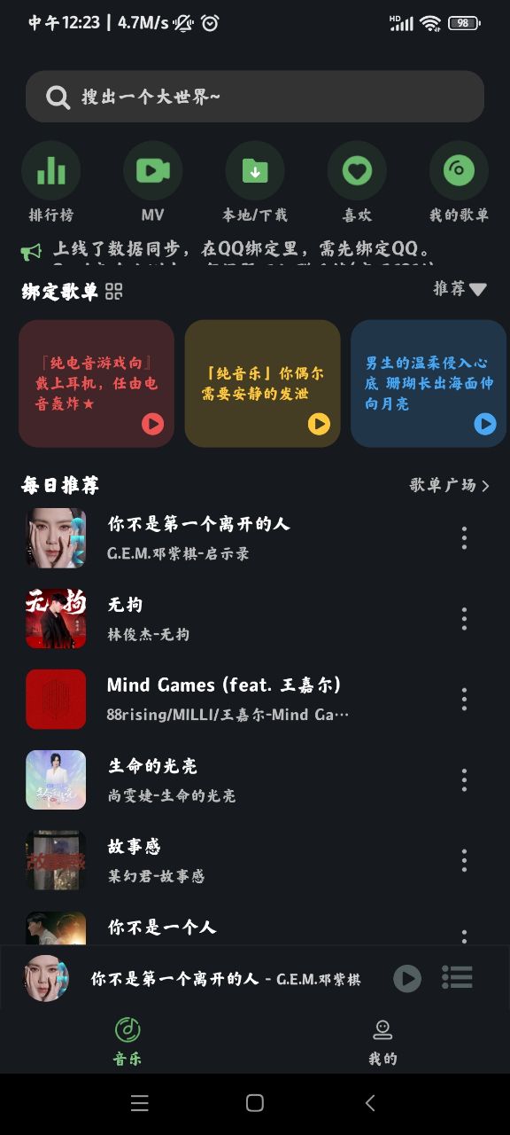 Soul音听歌免费版截图1