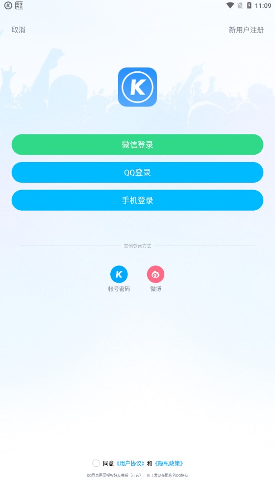 酷狗音乐精简版截图1