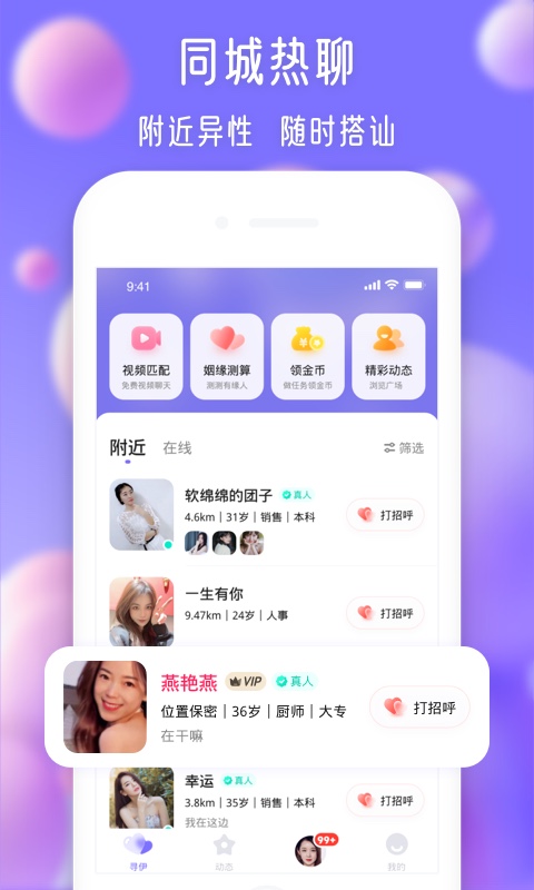 寻伊免费版截图3