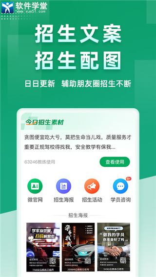 超级教练app免费版截图3