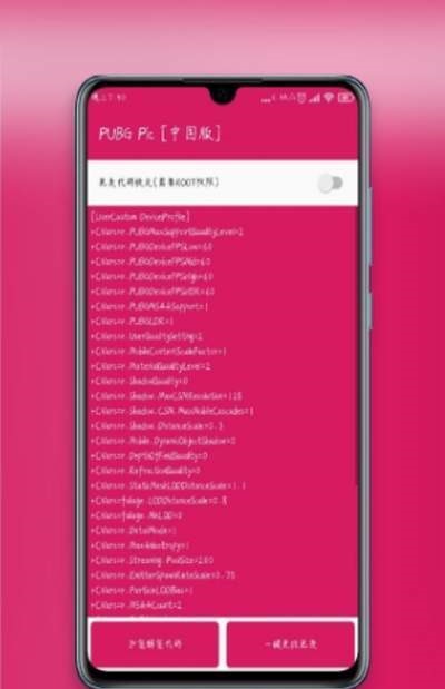 pubg画质大师极速版截图3