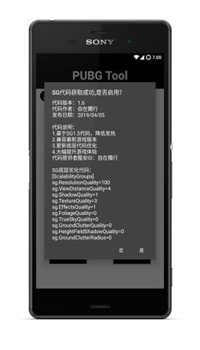 pubg tool画质中文版截图2