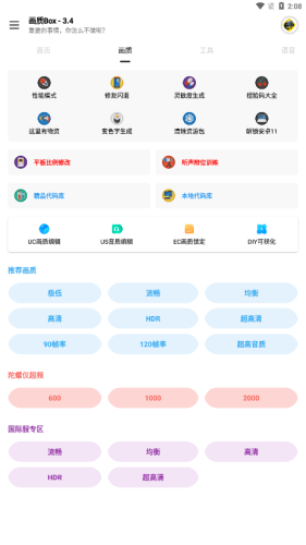 画质Box破解版截图1