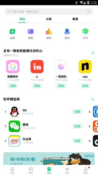 oppo软件商店经典版截图1