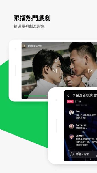 line tv中文版截图1