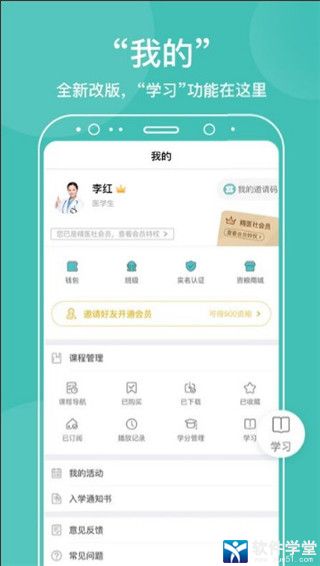 中医在线极速版截图3