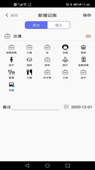 小明记账官方版截图2