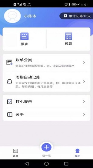 小明记账官方版截图3