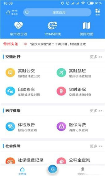 我的常州安卓版截图2