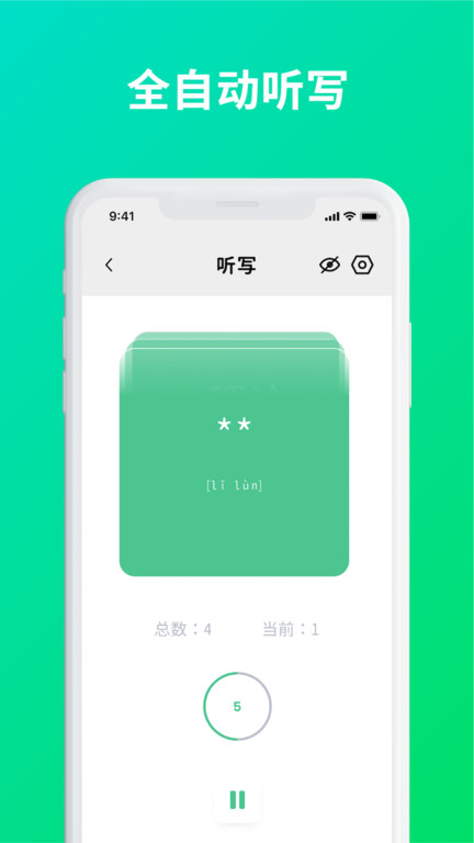 默写助手极速版截图2