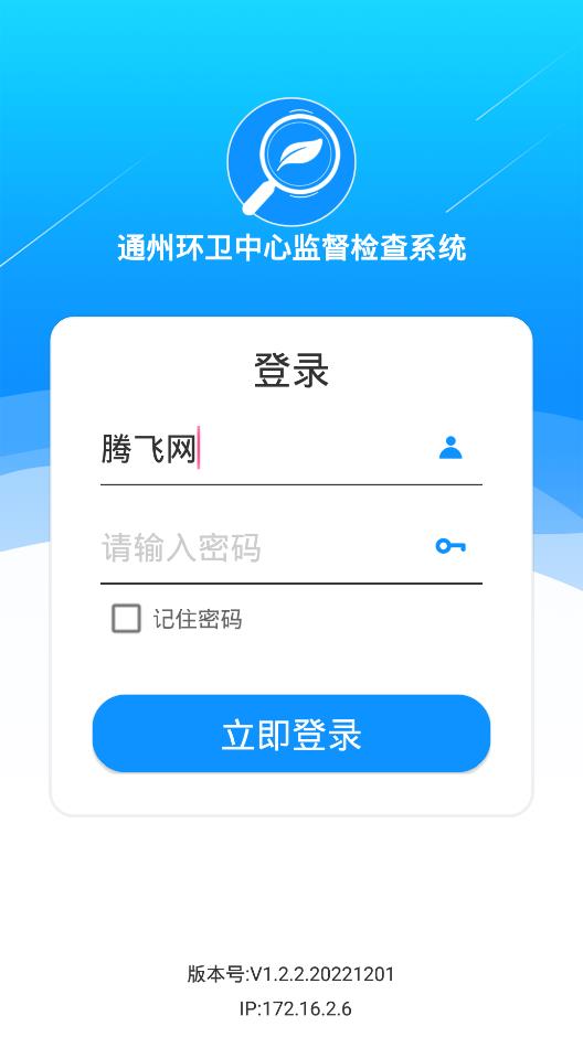 通州环卫极速版截图1