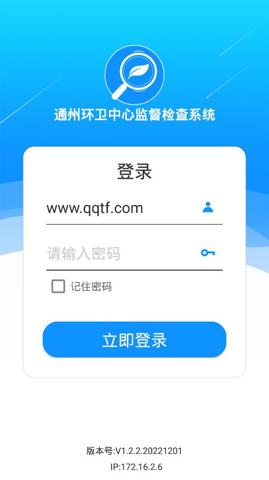 通州环卫极速版截图3