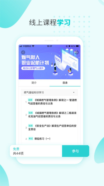 燃气技能等级免费版截图2