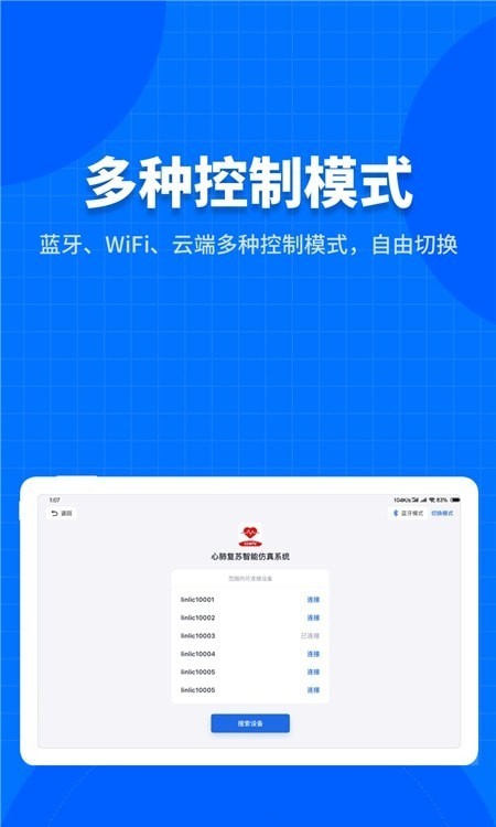 凌立模拟教具系统官方版截图3