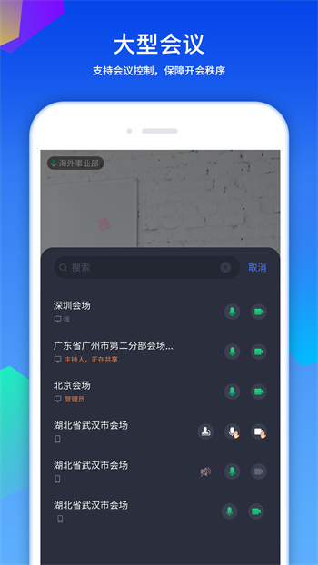 好视通云会议高清版截图2