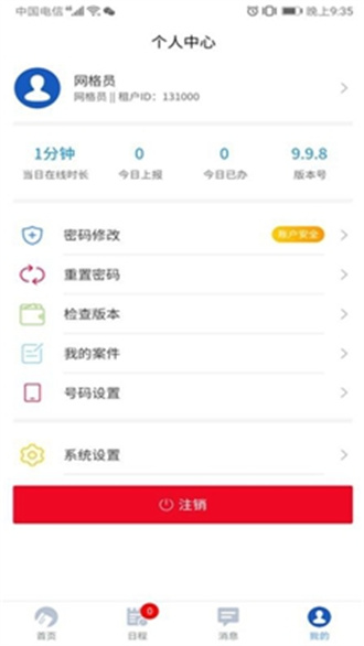 网格通无广告版截图1