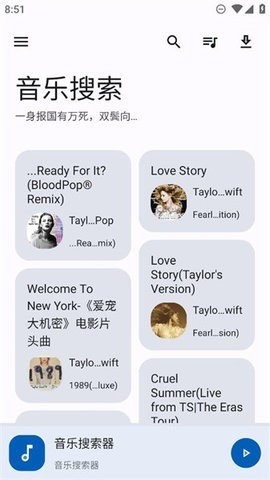 音乐搜索免费版截图1