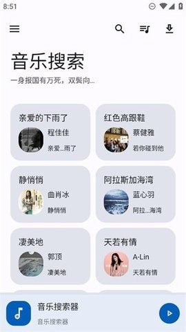 音乐搜索免费版截图2