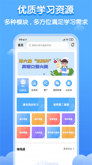 双英口语免费版截图3