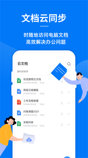 蓝山office中文版截图1