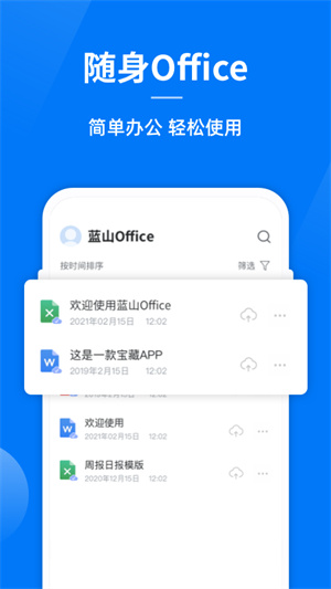 蓝山office中文版截图3