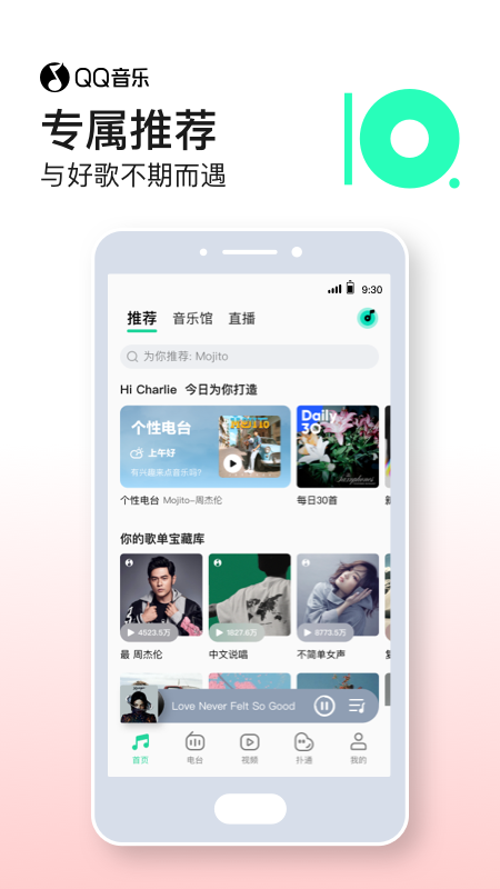 QQ音乐极速版截图1