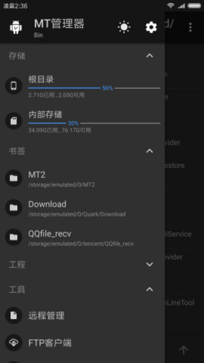 MT管理器精简版截图1