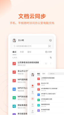 WPS Office经典版截图3