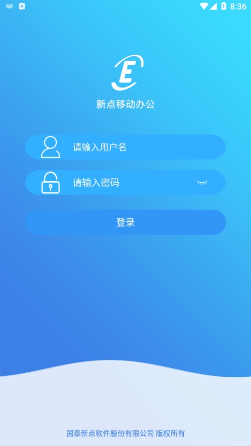 新点移动办公安卓版截图1