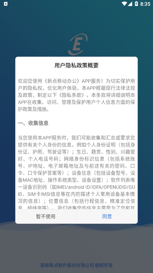 新点移动办公安卓版截图3