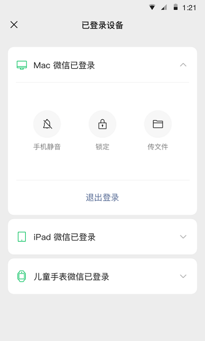 微信中文版截图3