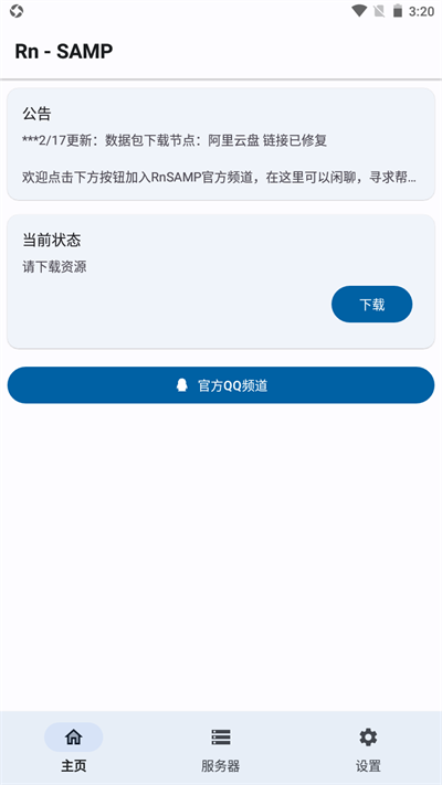 SAMP工具箱安卓版截图3