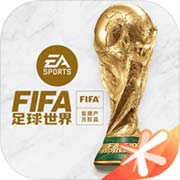 FIFA足球世界经典版