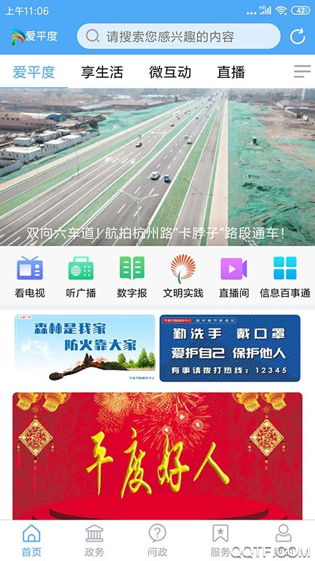 爱平度去广告版截图1