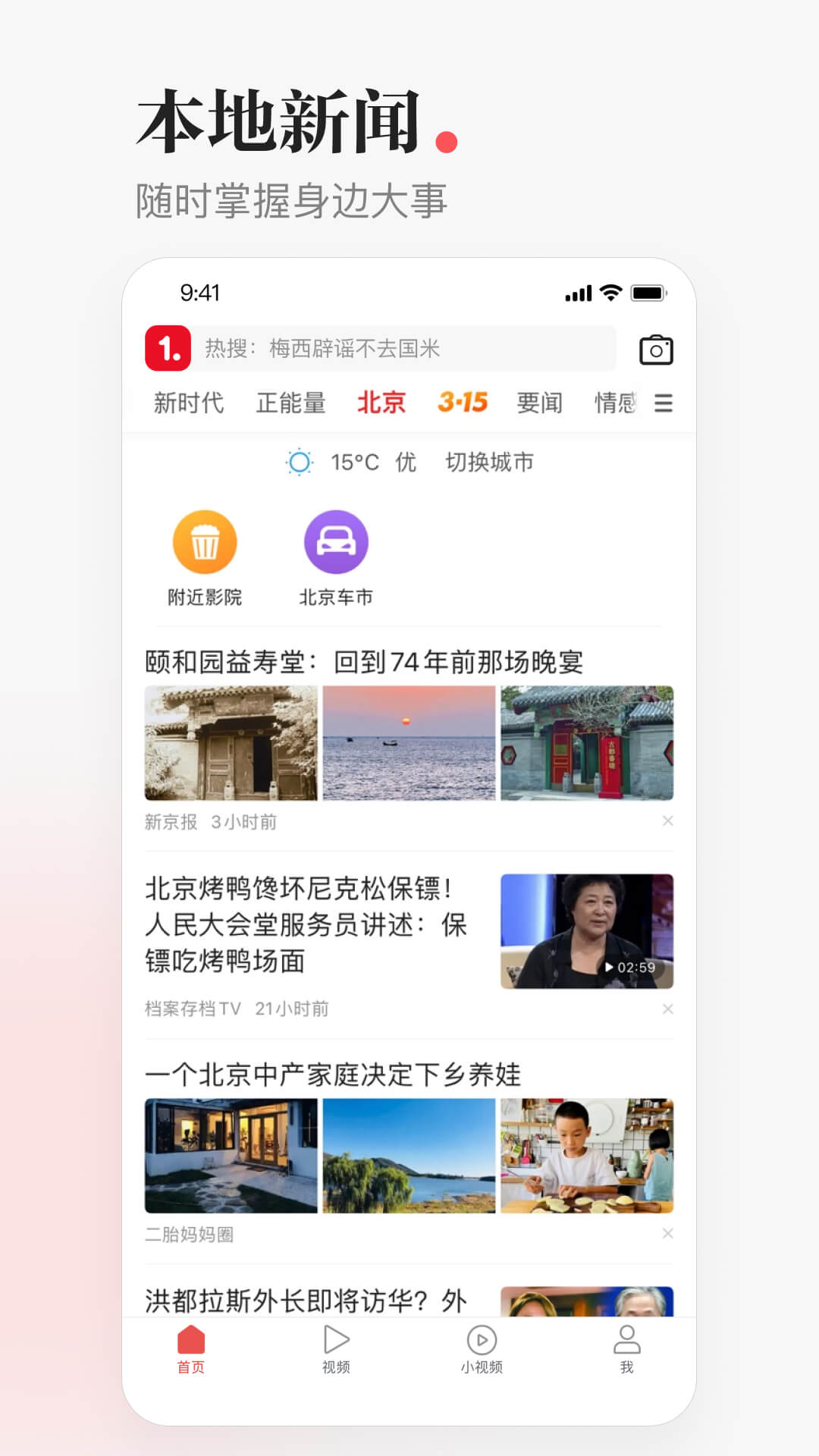 一点资讯官方版截图1