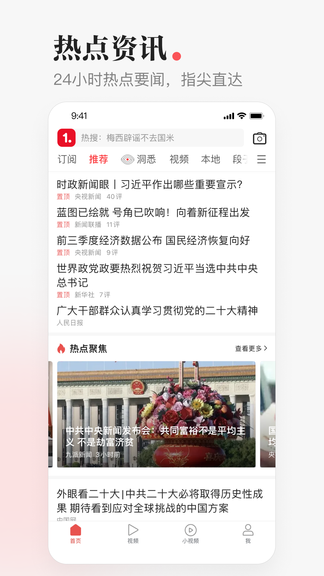 一点资讯官方版截图3