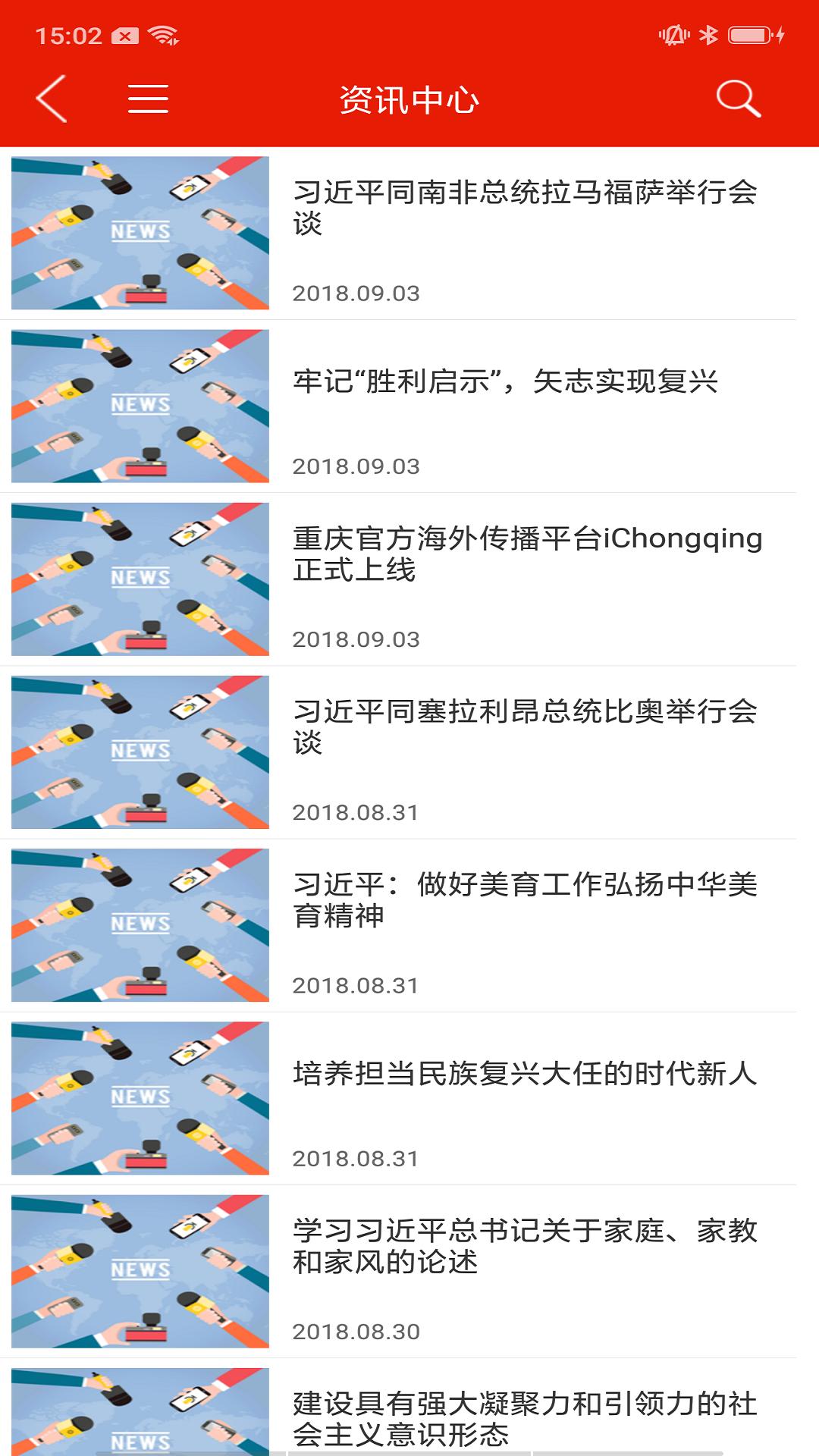 重庆干部网络学院经典版截图2