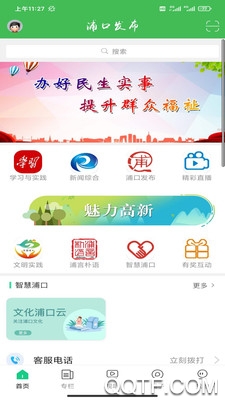 浦口发布官方版截图1