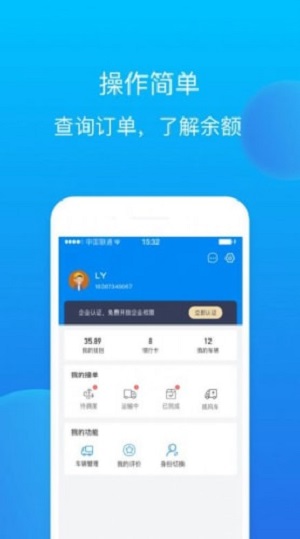 赤途司机端经典版截图2