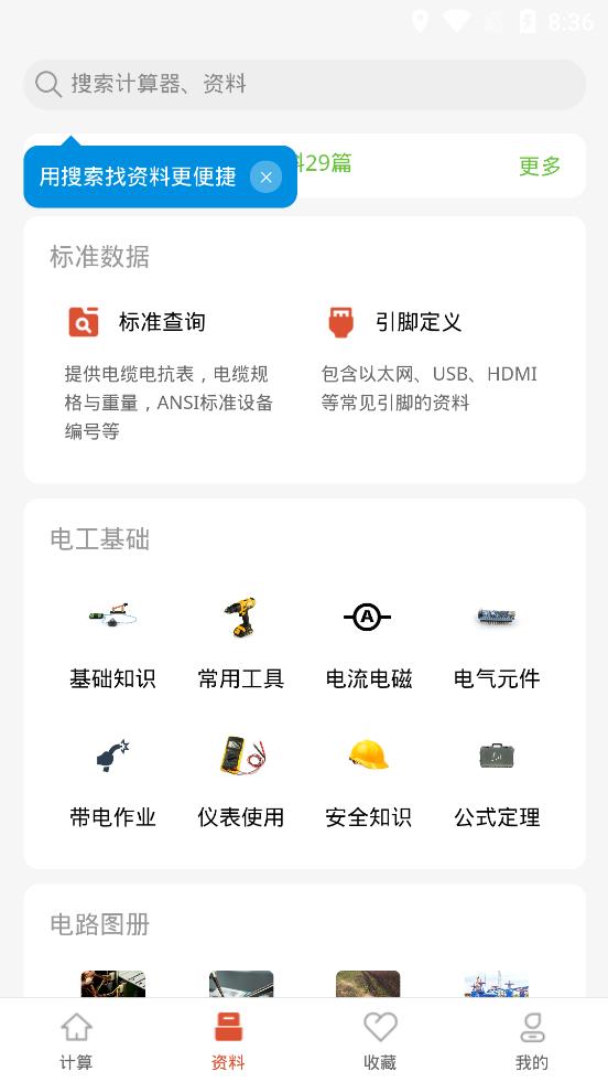 电工大师经典版截图3