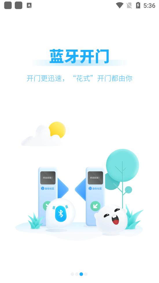 自在社区经典版截图3