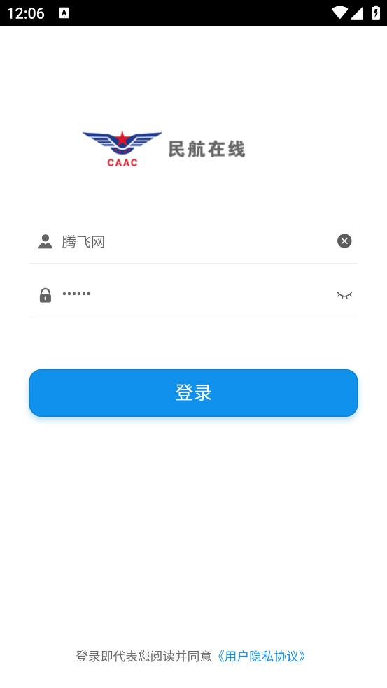 民航在线经典版截图2