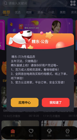 精东影业福利版截图1