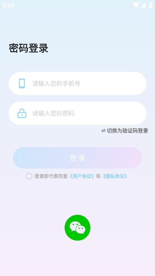 青藤语聊经典版截图3