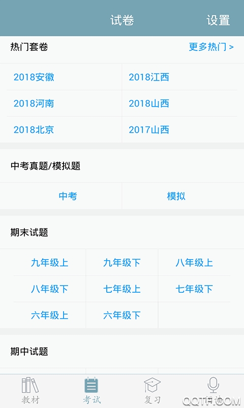 初中语文极速版截图2