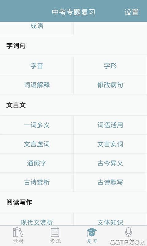 初中语文极速版截图1