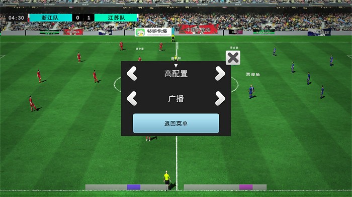 中国实况足球总决赛免费版截图3