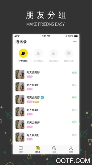 吉信即时聊天官方版截图2